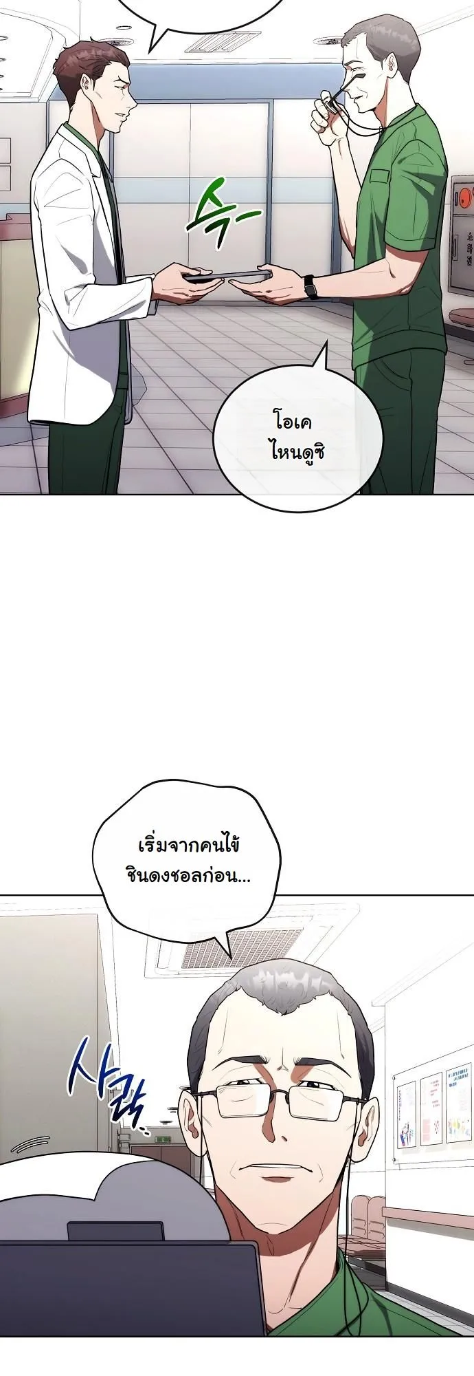 Hua Tuo Becomes a Surgeon ตอนที่ 17 หน้า 18