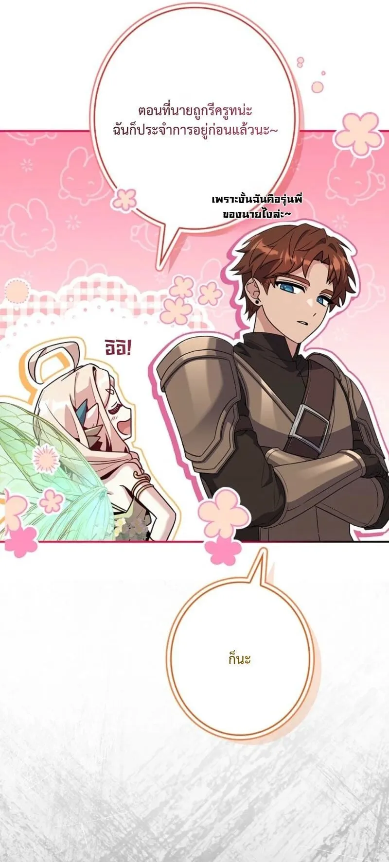Only I Have an EX-Grade Summon ตอนที่ 12 หน้า 40