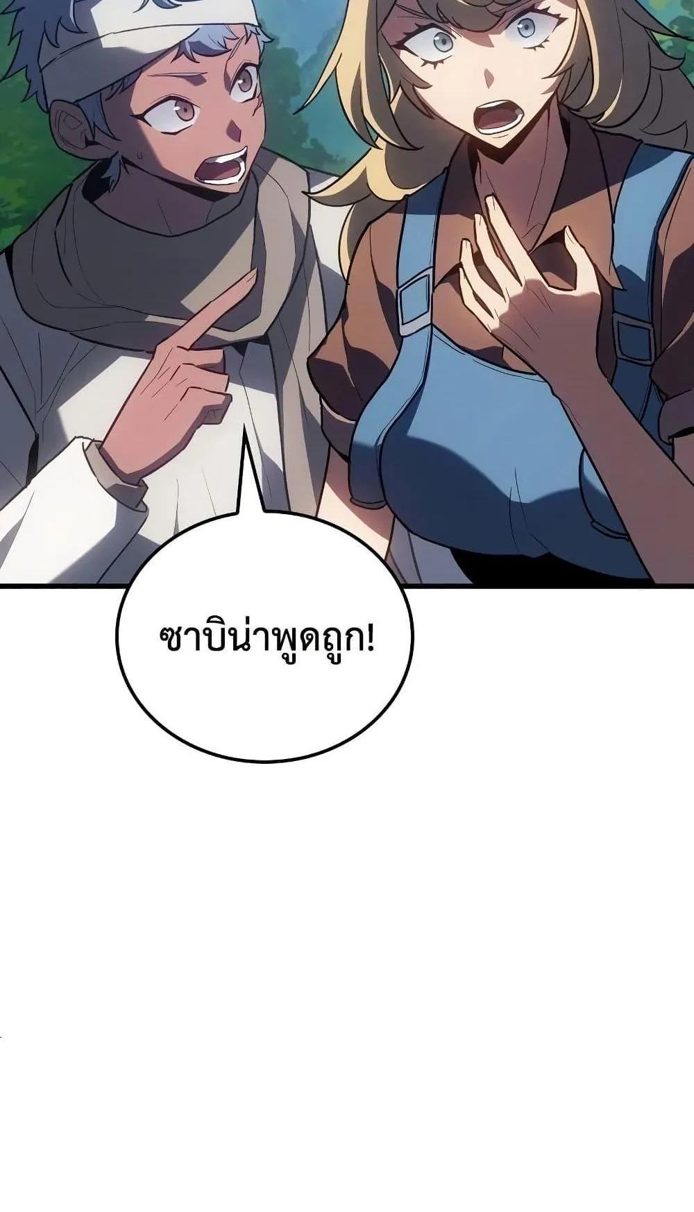 Ice Lord ตอนที่ 14 หน้า 25