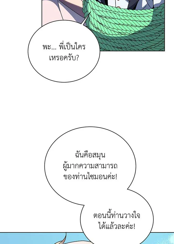 Necromancer Academy’s Genius Summoner Chapter 96 หน้า 70