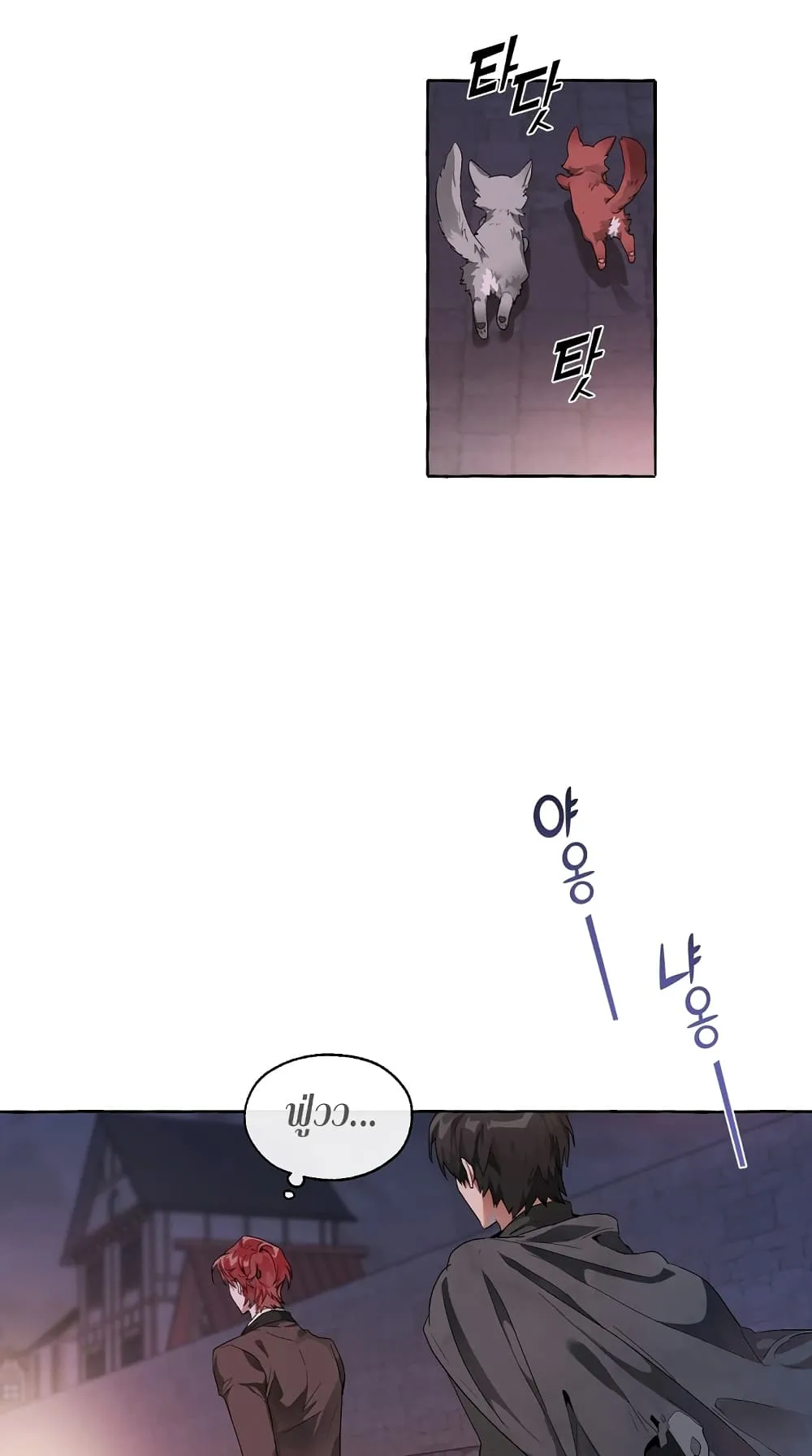 Trash of the Count’s Family ตอนที่ 5 หน้า 7