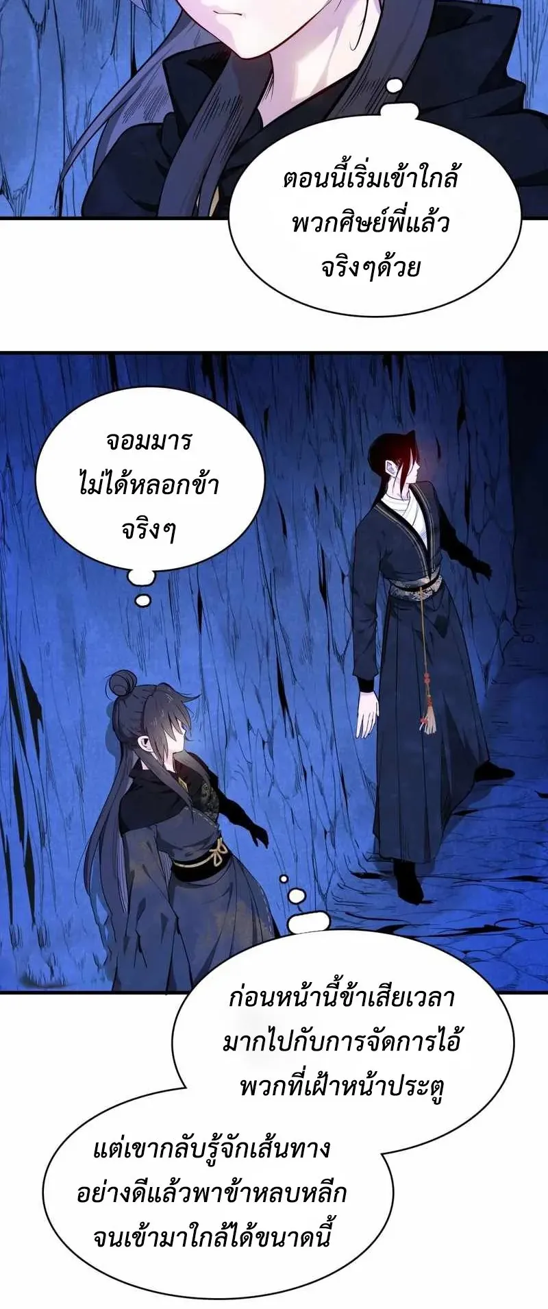 Reborn as a Doomed Demon Lord? But I’m a Full-Strategy Streamer! ตอนที่ 4 หน้า 35