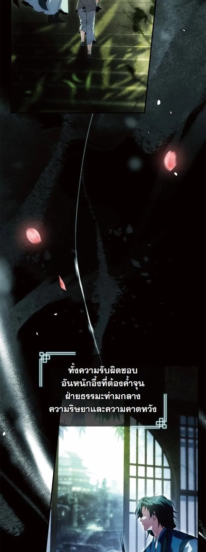 Sword God’s Livestream ตอนที่ 2 หน้า 14