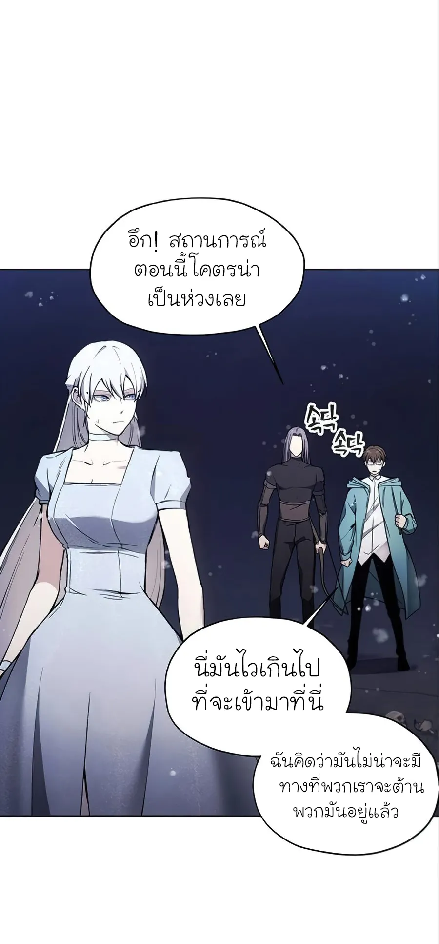 How To Live As a Villain ตอนที่ 18 หน้า 20