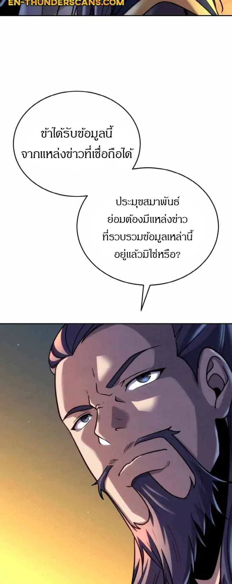 I Become the Youngest Disciple of the Martial Arts Leader ตอนที่ 34 หน้า 68