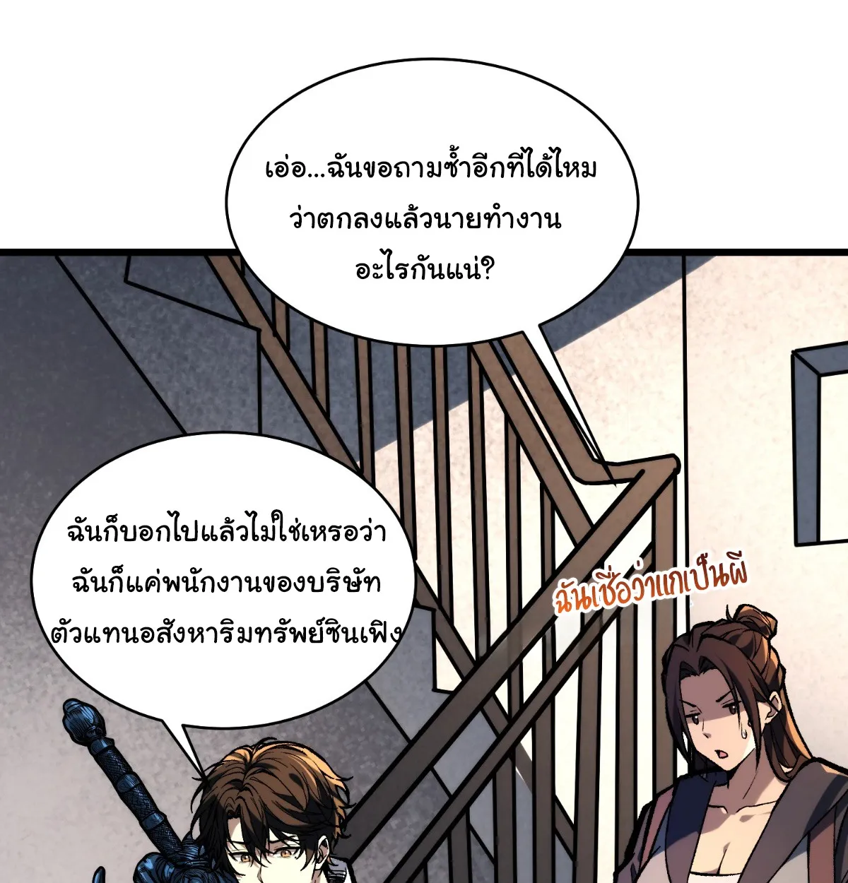 I Will Solo My Way Through This Apocalypse World ตอนที่ 18 หน้า 69