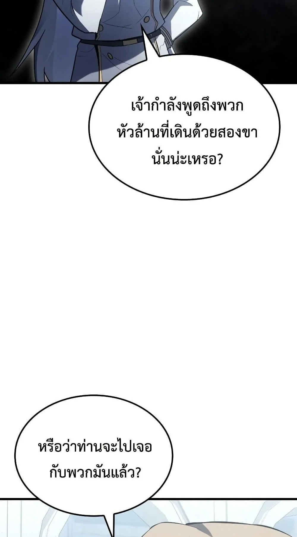 Ice Lord ตอนที่ 16 หน้า 59