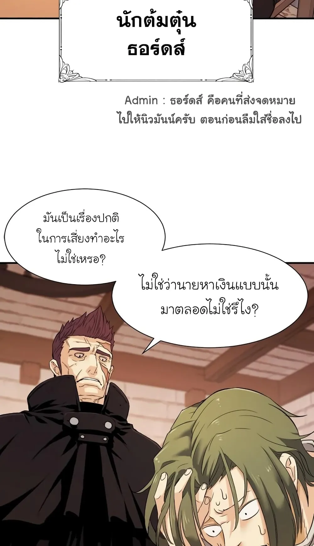 The Greatest Estate Developer ตอนที่ 8 หน้า 42
