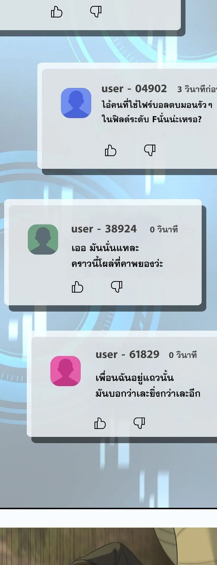 Master of All Skills ตอนที่ 11 หน้า 49