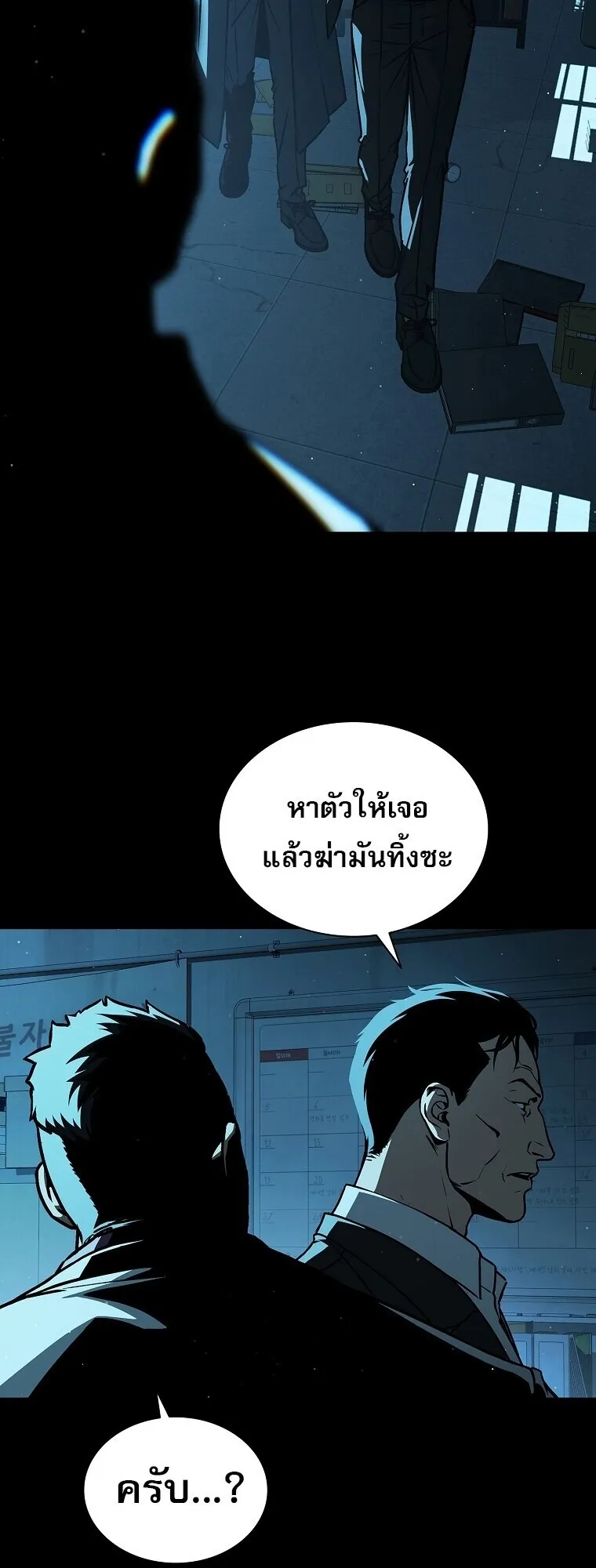 Chronicles of the Moonlit Night ตอนที่ 8 หน้า 28