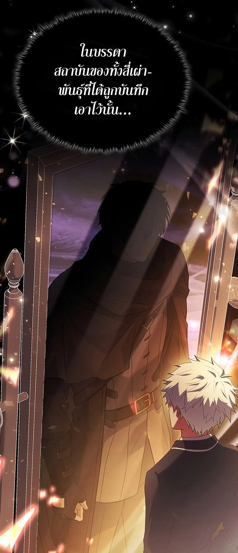 The Legendary Hero is an Academy Honors Student ตอนที่ 2 หน้า 67