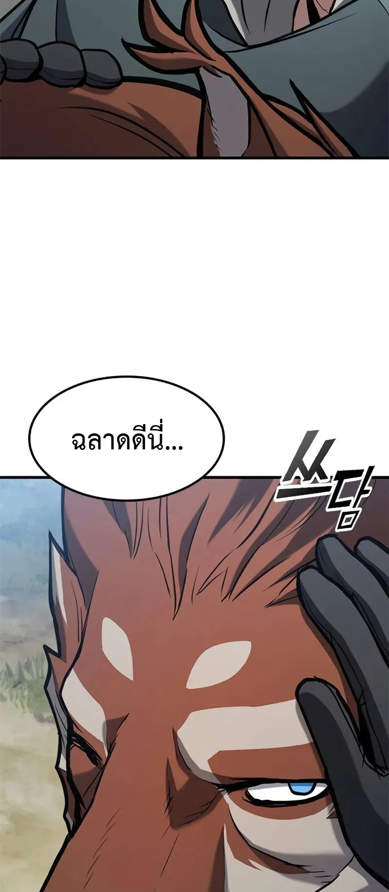 How a Demon Hunter Survives ตอนที่ 3 หน้า 45