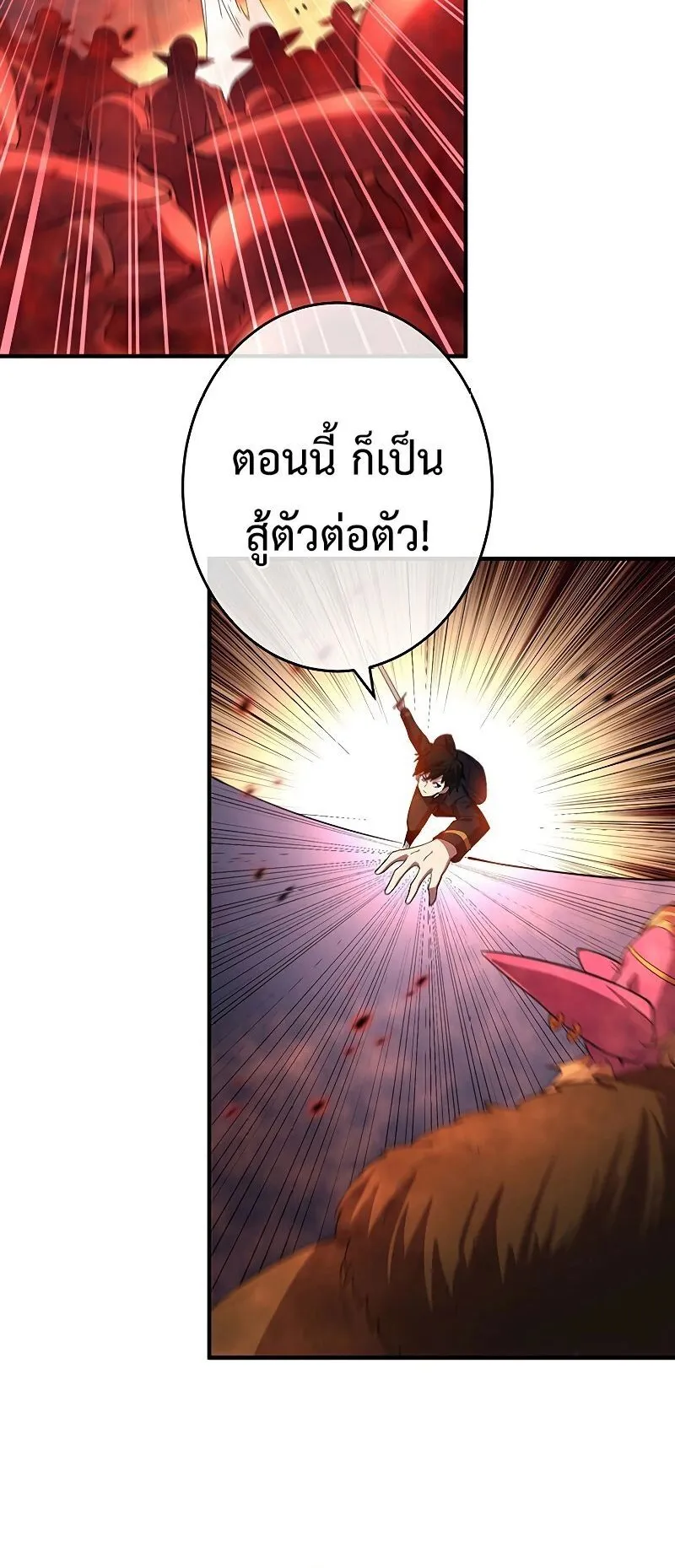 The God-Slaying Copycat ตอนที่ 6 หน้า 19