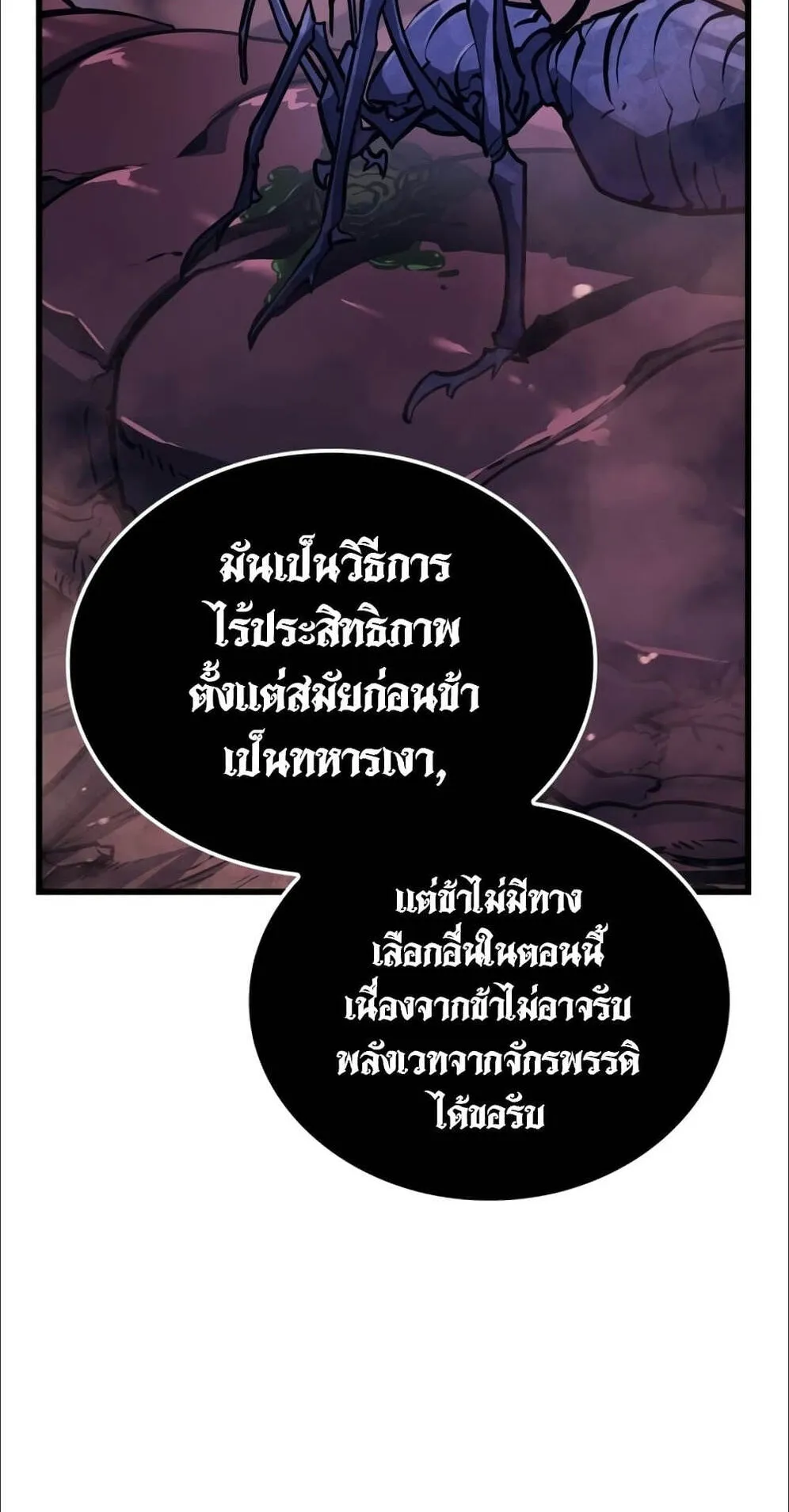 Solo Leveling: Ragnarok ตอนที่ 6 หน้า 33