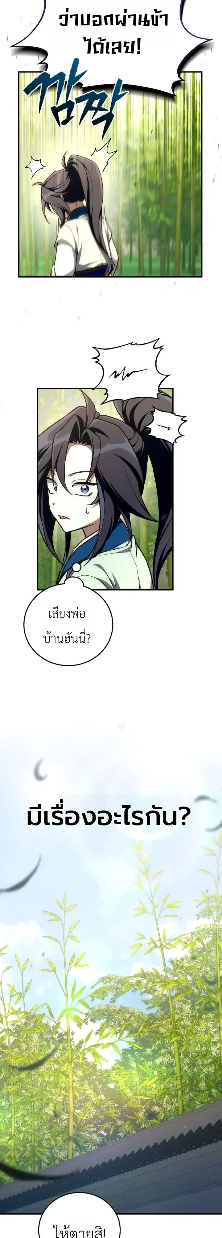 Third-Rate Martial Family Becomes the Best Under Heaven ตอนที่ 21 หน้า 28