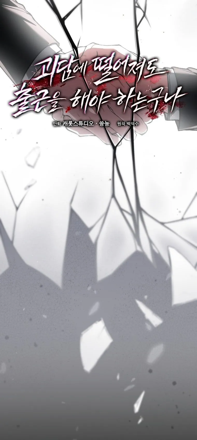 Got Dropped into a Ghost Story, Still Gotta Work ตอนที่ 35 หน้า 44