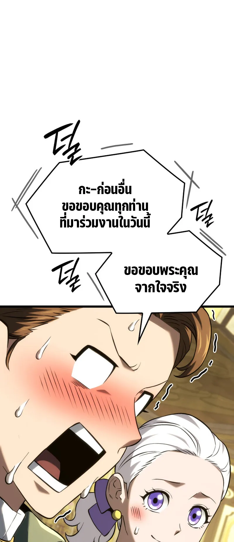 Revenge of the Iron-Blooded Sword Hound ตอนที่ 134 หน้า 9