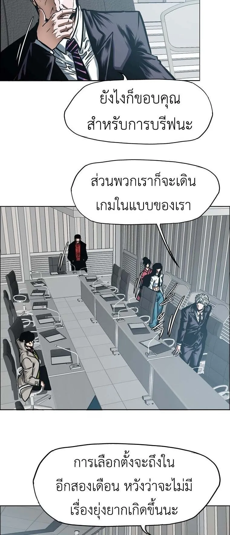 Secret Family ตอนที่ 38 หน้า 35
