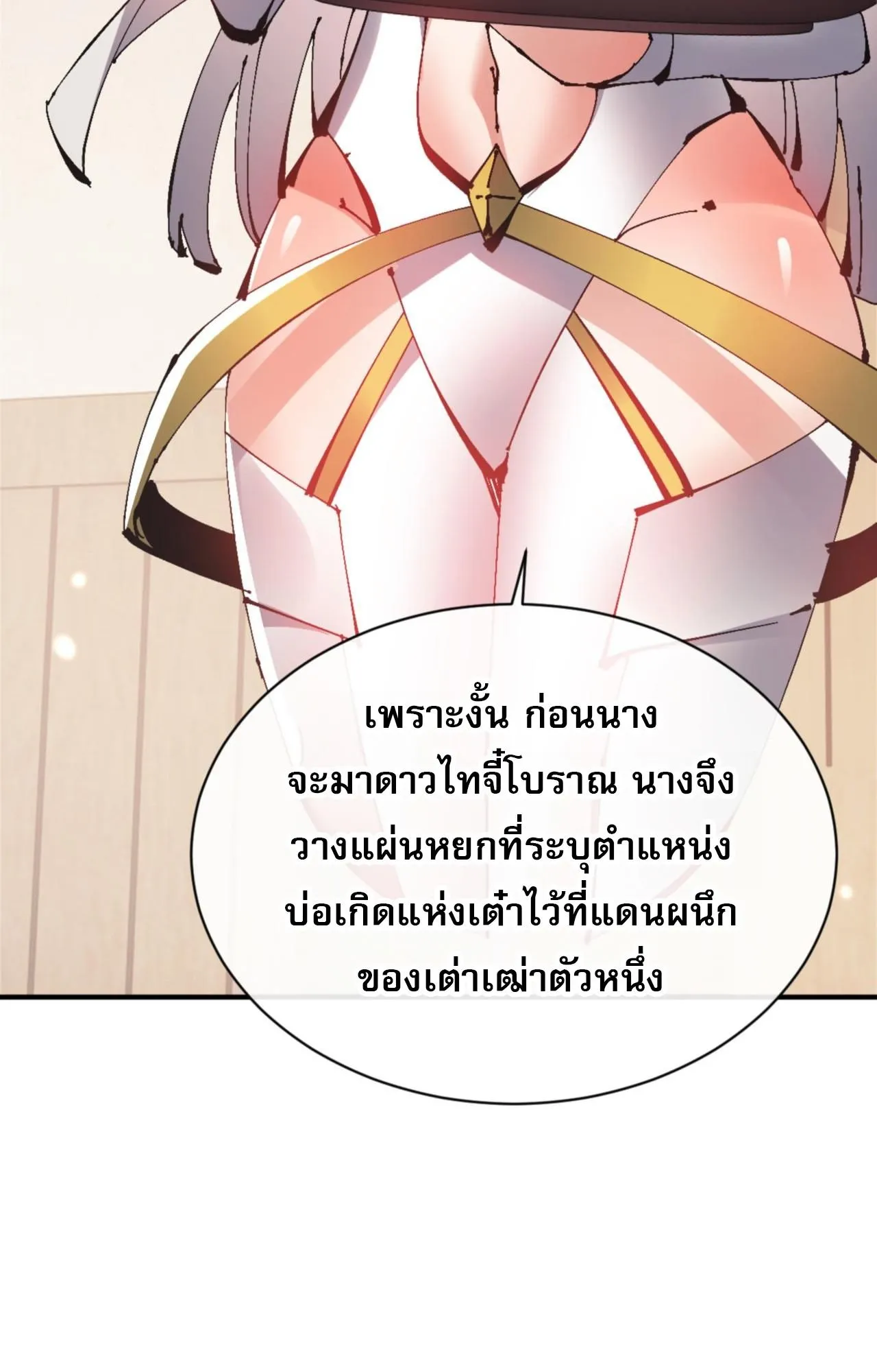 Devious Son of Heaven ตอนที่ 132 หน้า 12