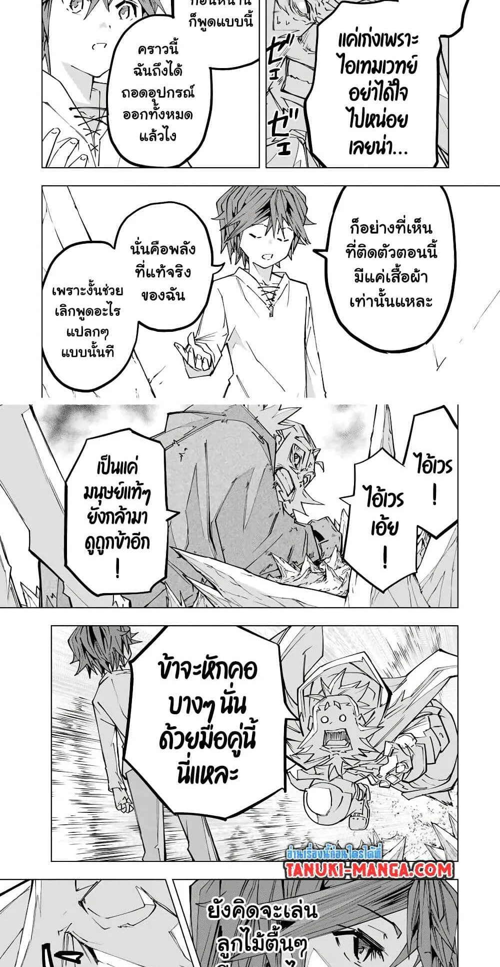 My Gift LVL 9999 Unlimited Gacha ตอนที่ 112 หน้า 13