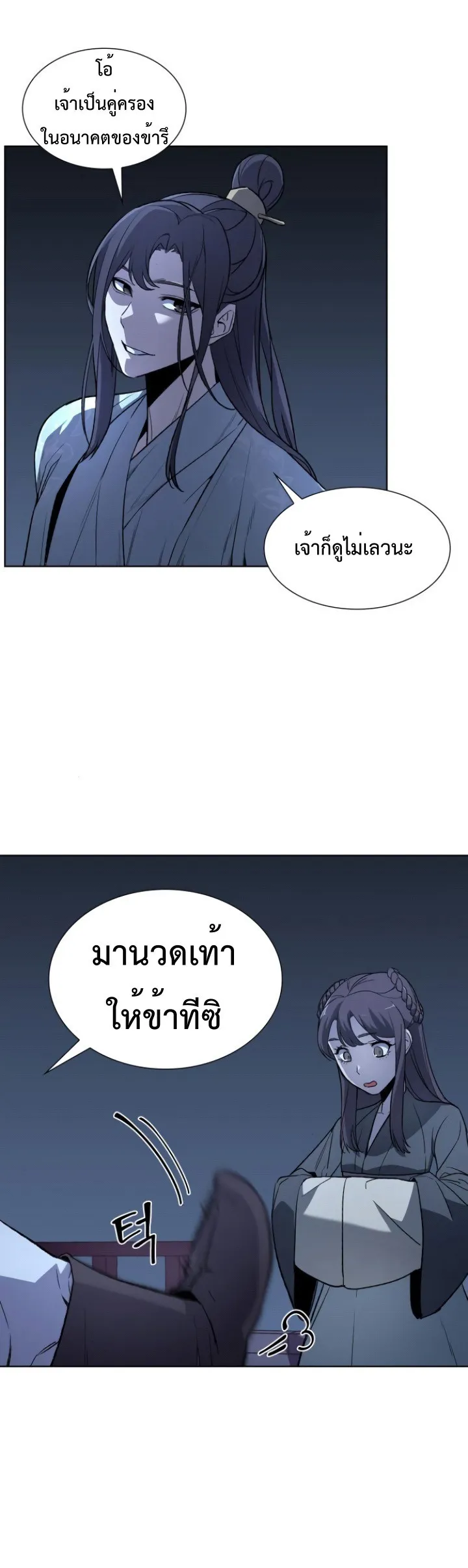 I Reincarnated As The Crazed Heir ตอนที่ 2 หน้า 21
