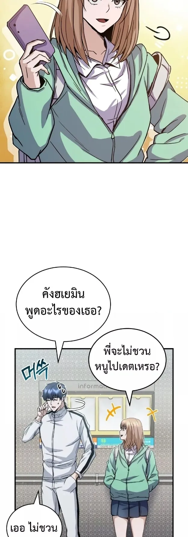 Genius of the Unique Lineage ตอนที่ 9 หน้า 21