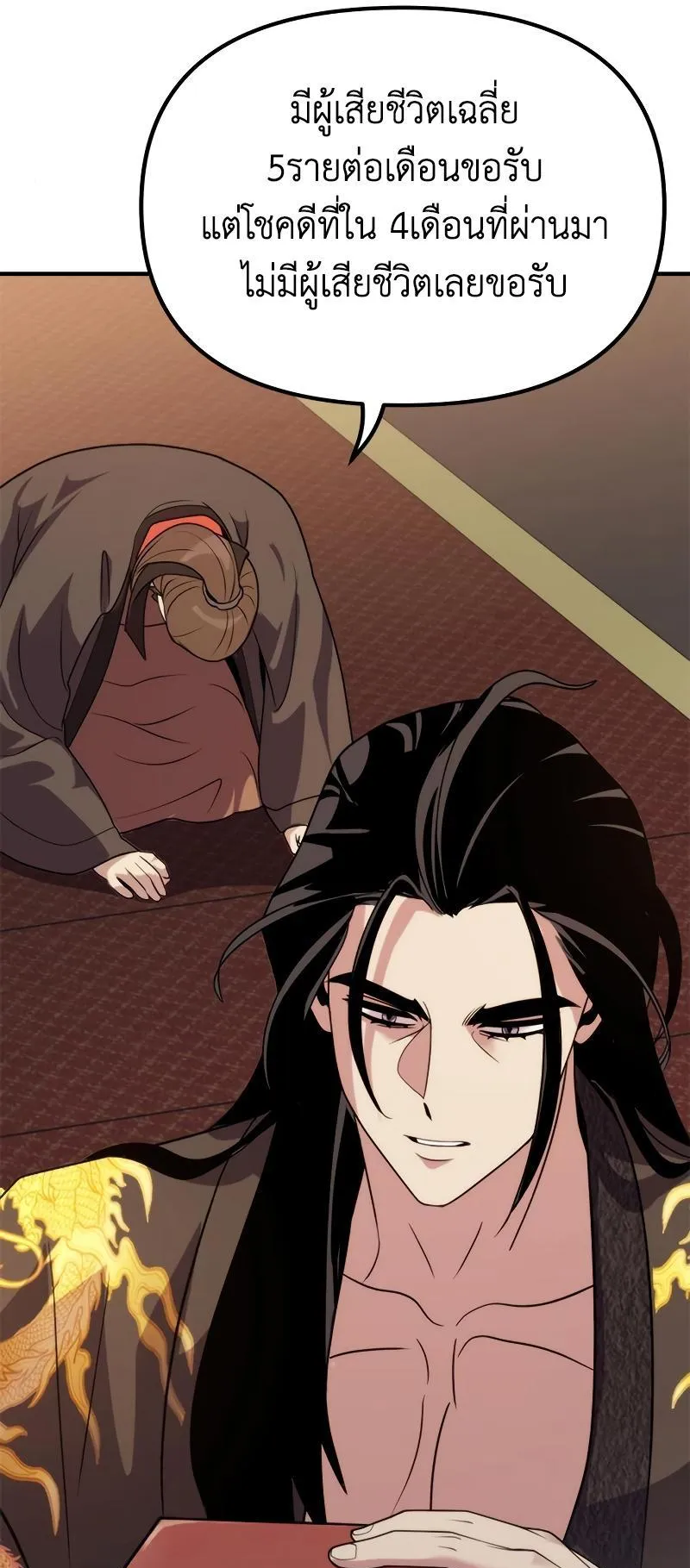 Chronicles of the Demon Faction ตอนที่ 8 หน้า 106
