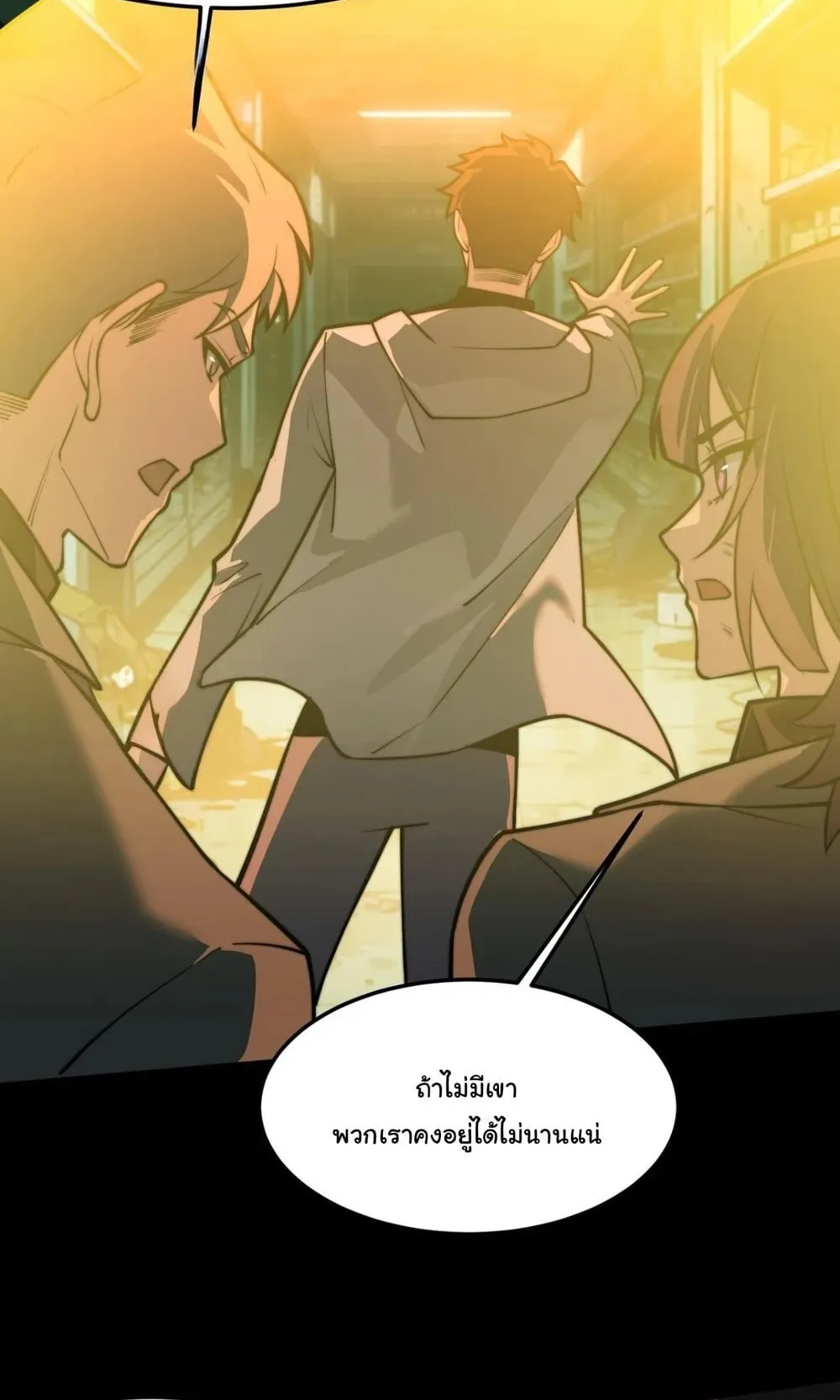After breaking up with the school beauty, I became a martial arts master ตอนที่ 41 หน้า 46