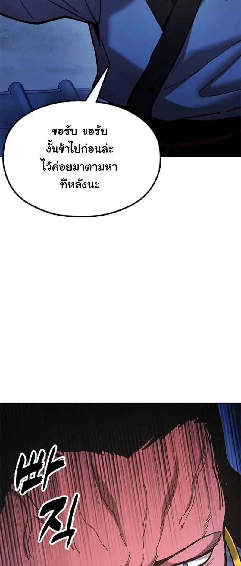 Chronicles of the Lazy Sovereign ตอนที่ 10 หน้า 116