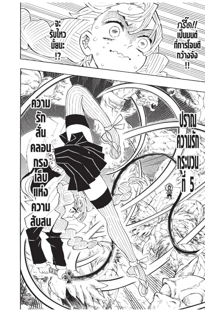 Kimetsu no yaiba ตอนที่ 116 หน้า 154