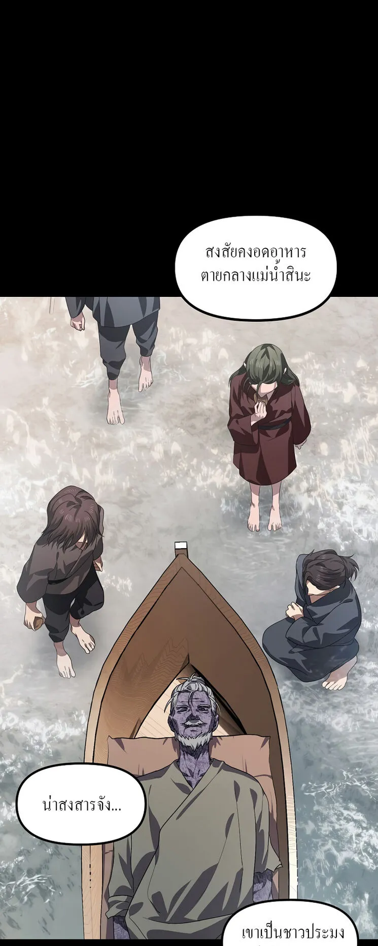 SSS-Class Suicide Hunter ตอนที่ 66 หน้า 53