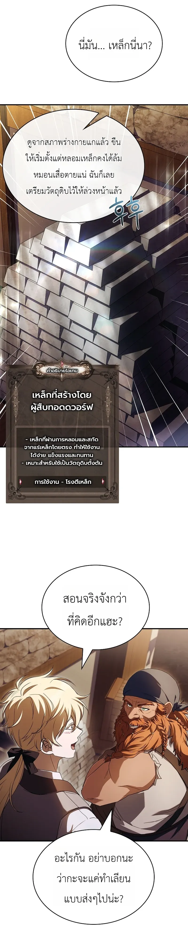 To Hell with Being Heir, I’m going to Heal ตอนที่ 6 หน้า 13