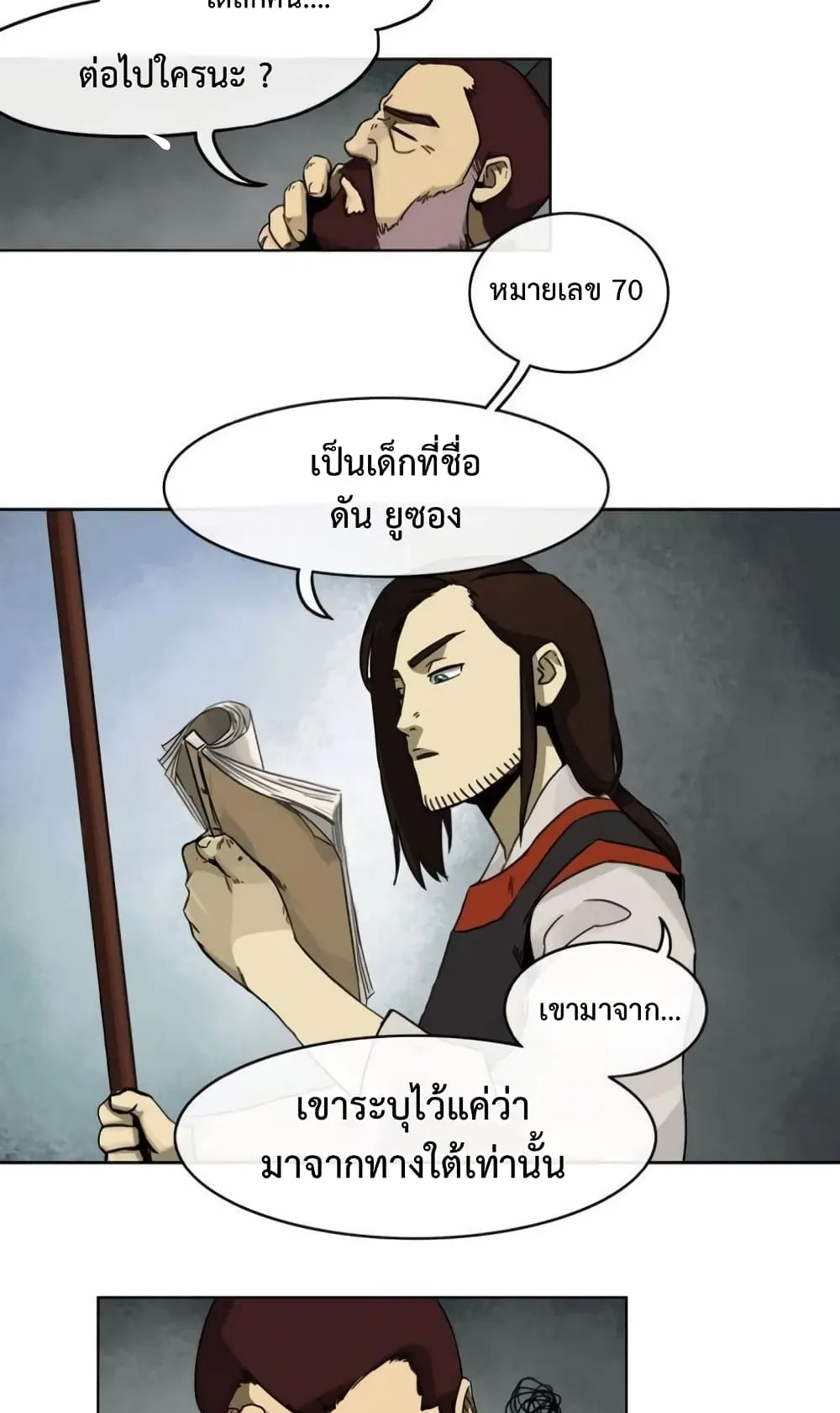Infinite Level Up in Murim ตอนที่ 3 หน้า 9