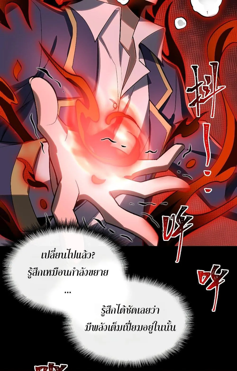 I Created an Urban Legend ตอนที่ 4 หน้า 46