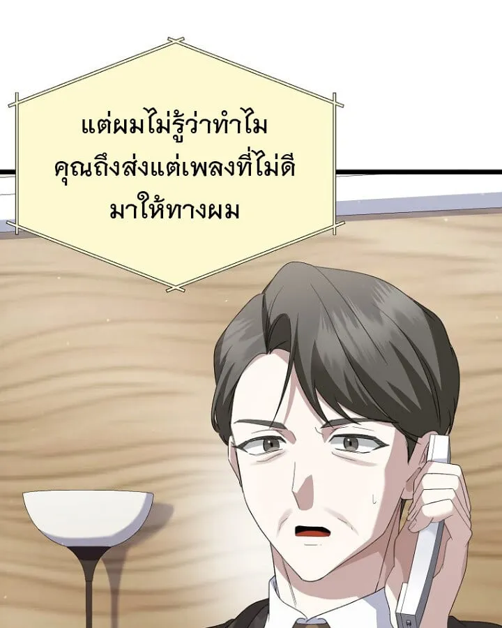 The Crazy Genius Composer Returns ตอนที่ 12 หน้า 146