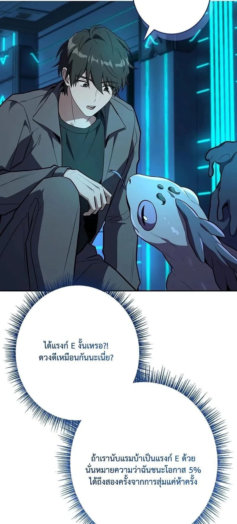 Only I Have an EX-Grade Summon ตอนที่ 4 หน้า 94