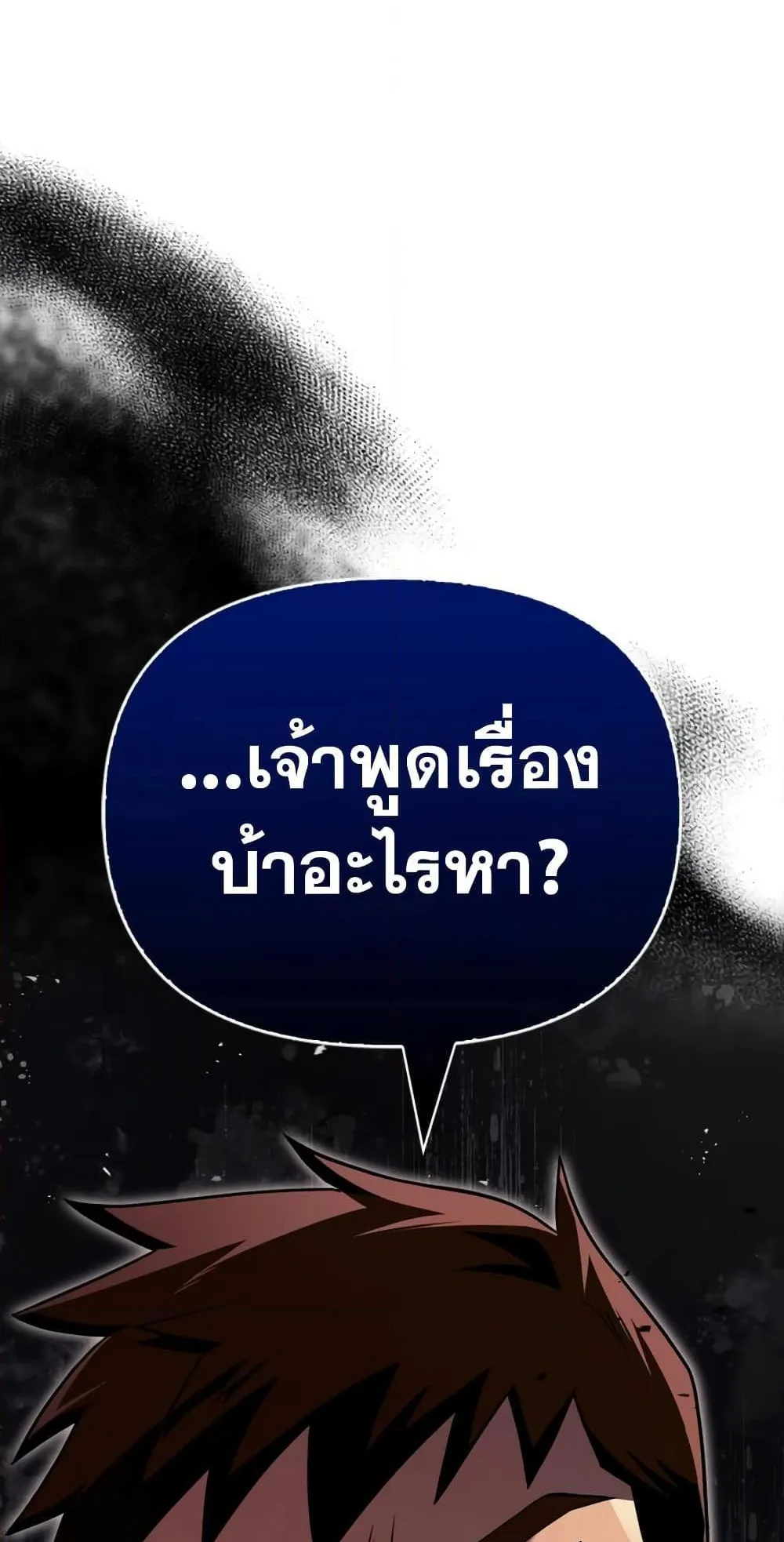 Surviving the Game as a Barbarian ตอนที่ 15 หน้า 138