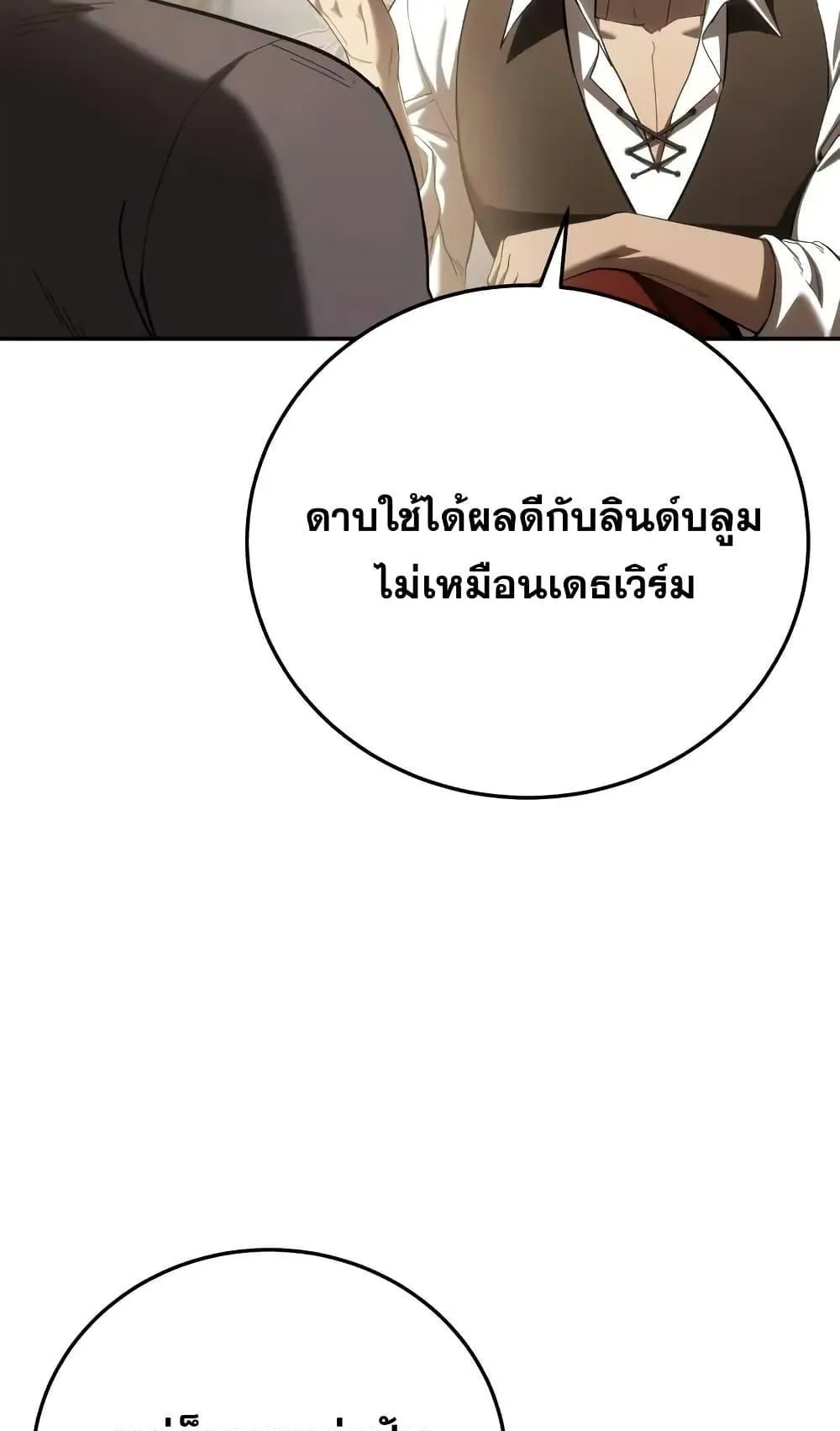 Star-Embracing Swordmaster ตอนที่ 68 หน้า 25