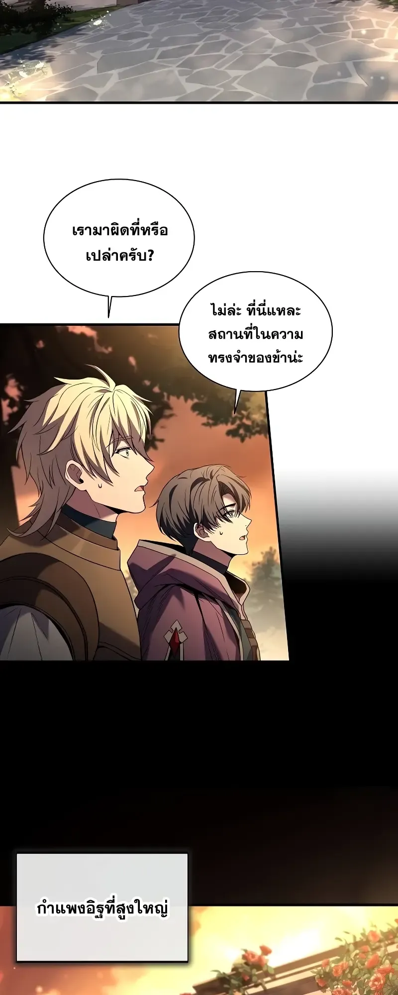 Death King Karnak ตอนที่ 2 หน้า 33