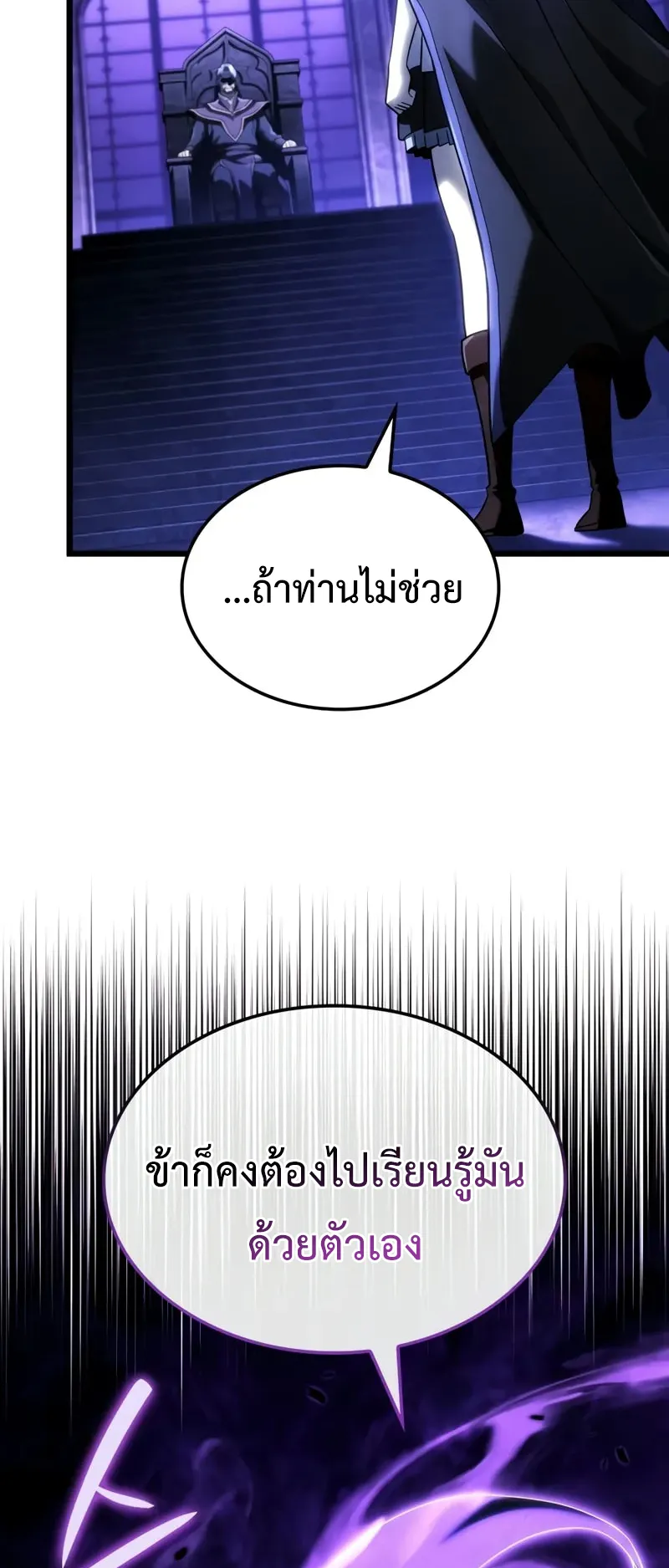 Revenge of the Iron-Blooded Sword Hound ตอนที่ 104 หน้า 84