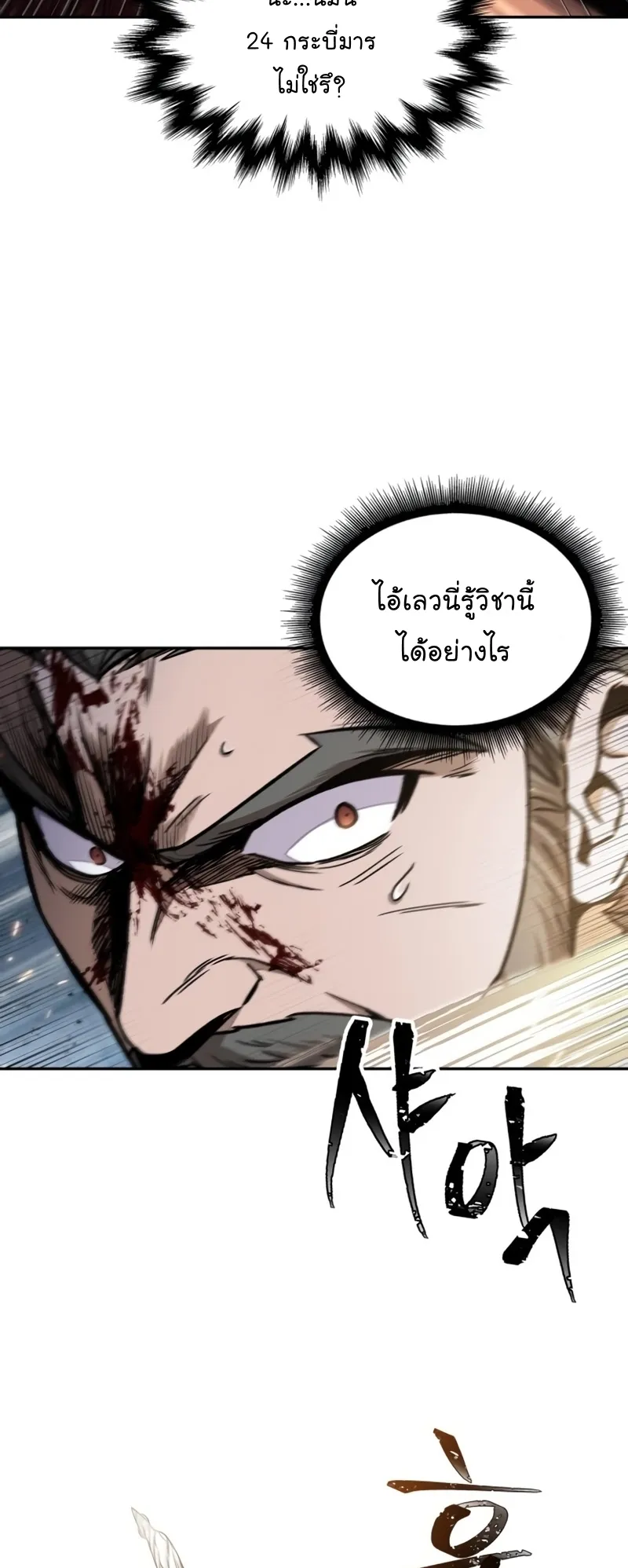 Nano Machine Chapter 104 หน้า 17