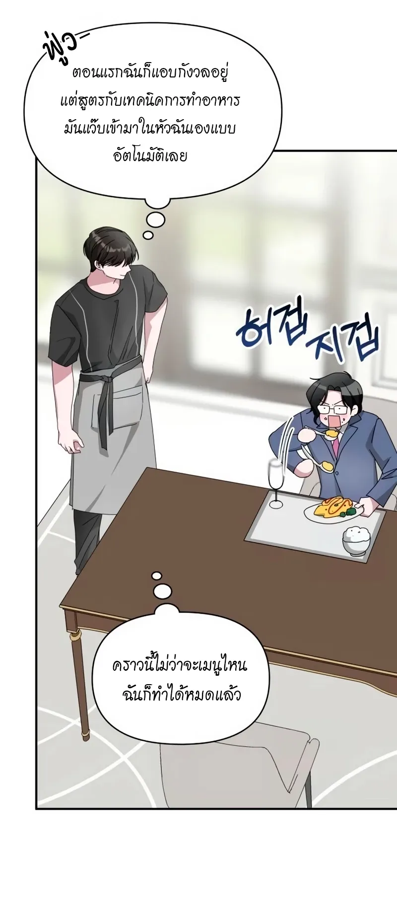 I Was Immediately Mistaken for a Monster Genius Actor ตอนที่ 62 หน้า 50