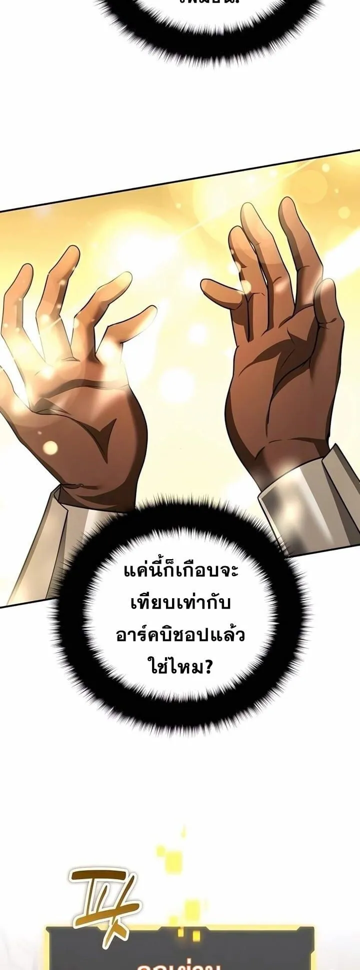 Sovereign of the Infinite Clones ตอนที่ 45 หน้า 25