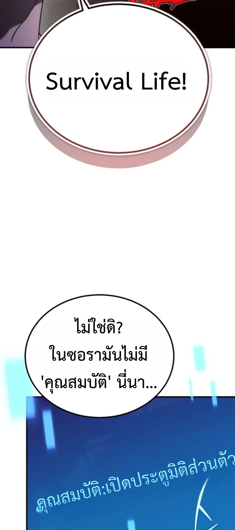Apocalypse Veteran ตอนที่ 1 หน้า 119