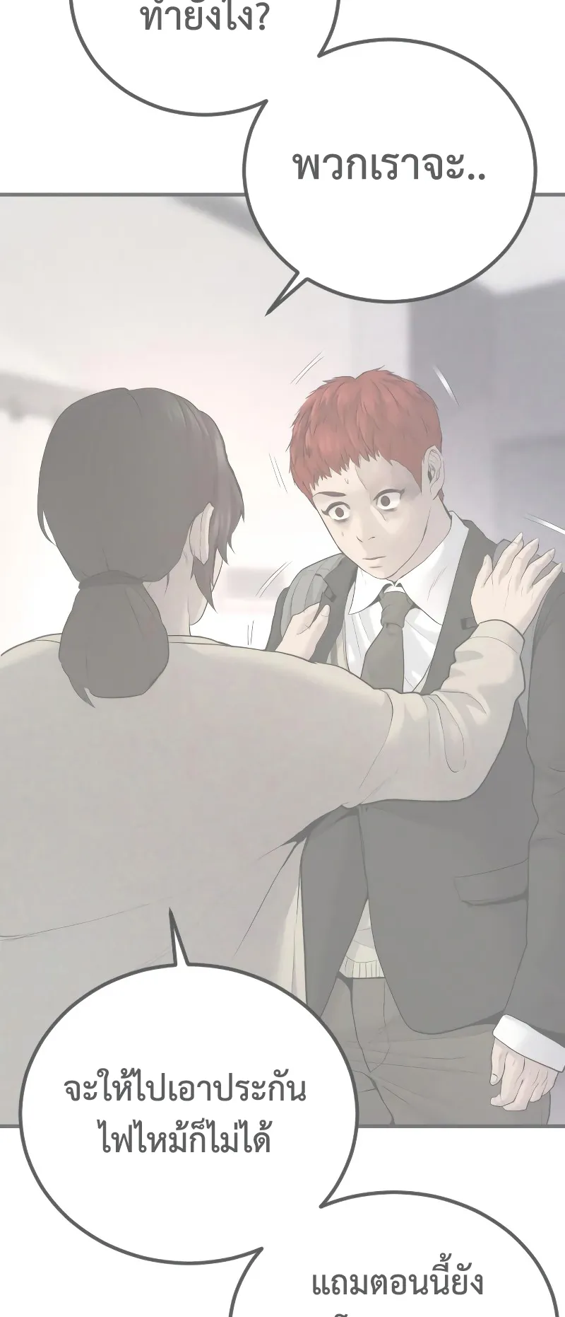 Juvenile Offender ตอนที่ 3 หน้า 184
