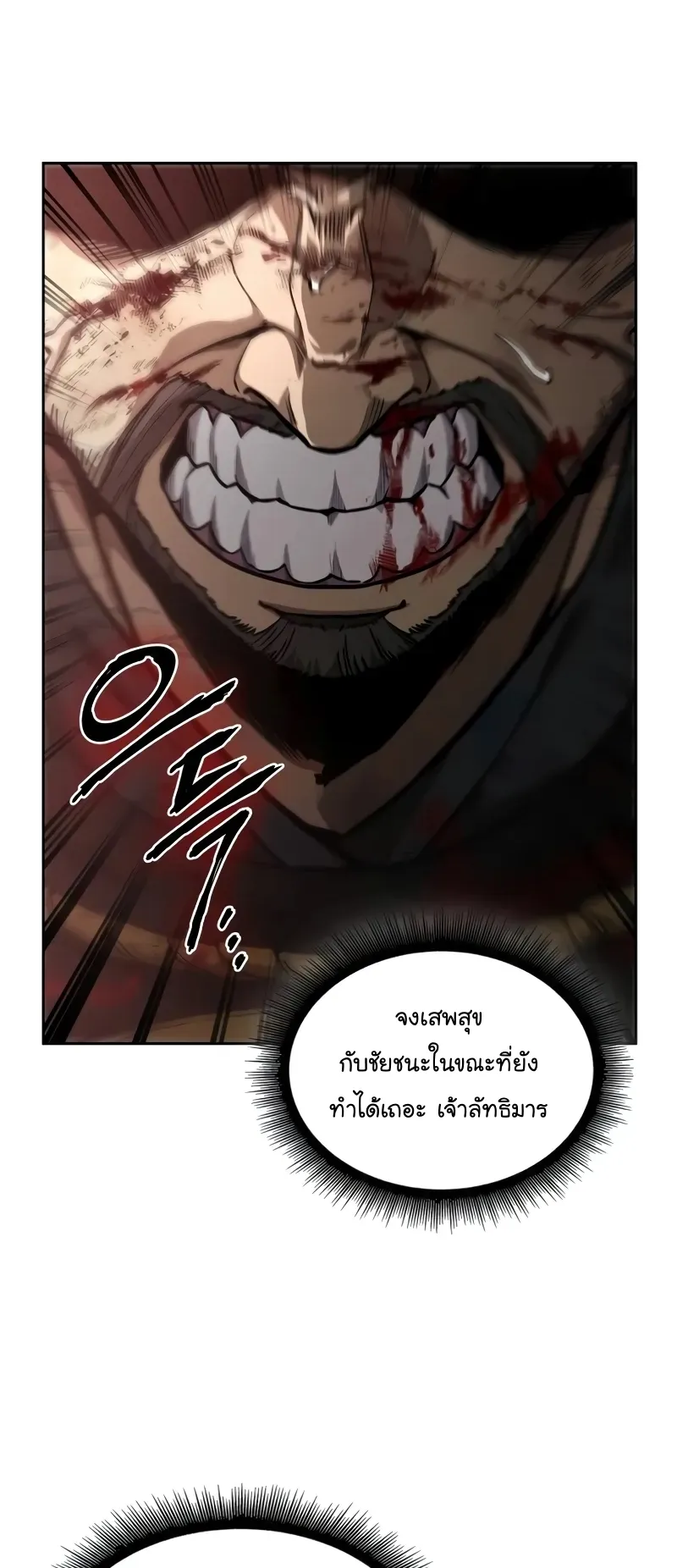 Nano Machine Chapter 236 หน้า 17