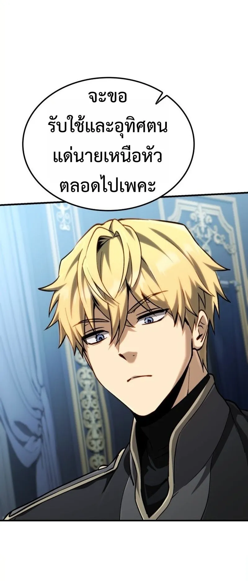 I Became The Rogue First Prince ตอนที่ 10 หน้า 87