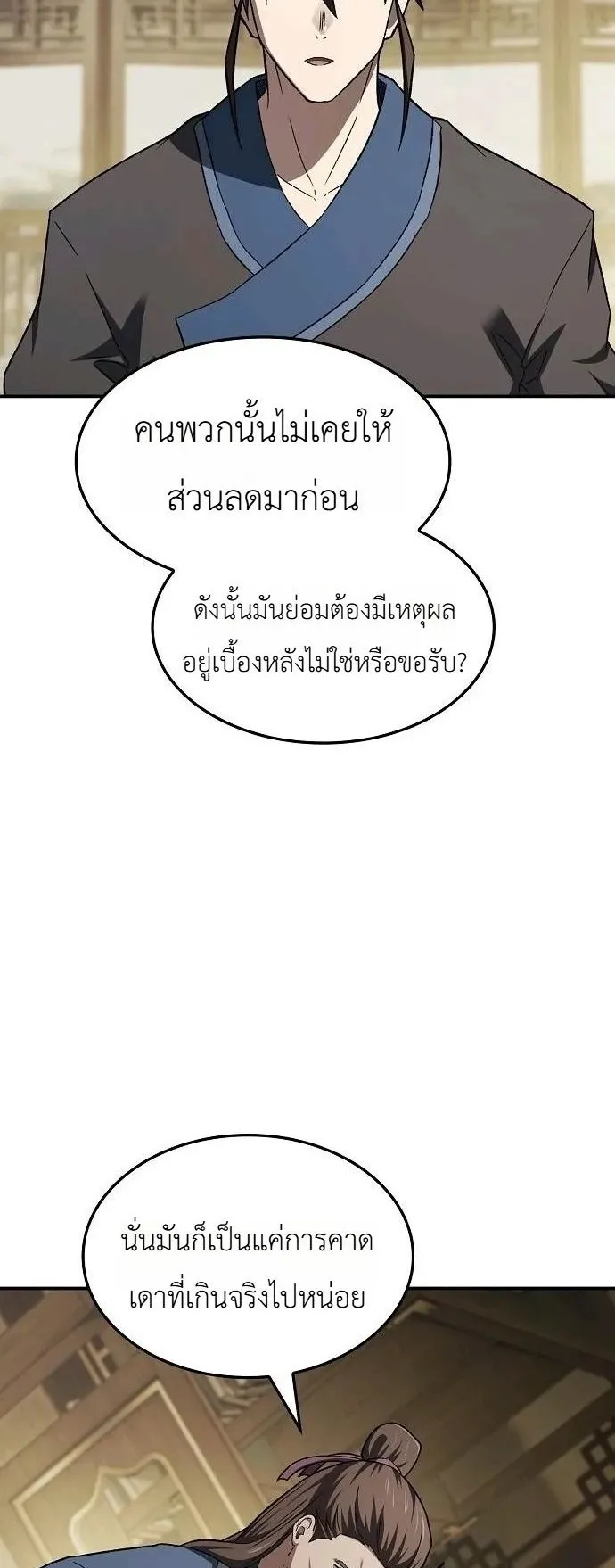 Pay-to-Win Martial God ตอนที่ 12 หน้า 59