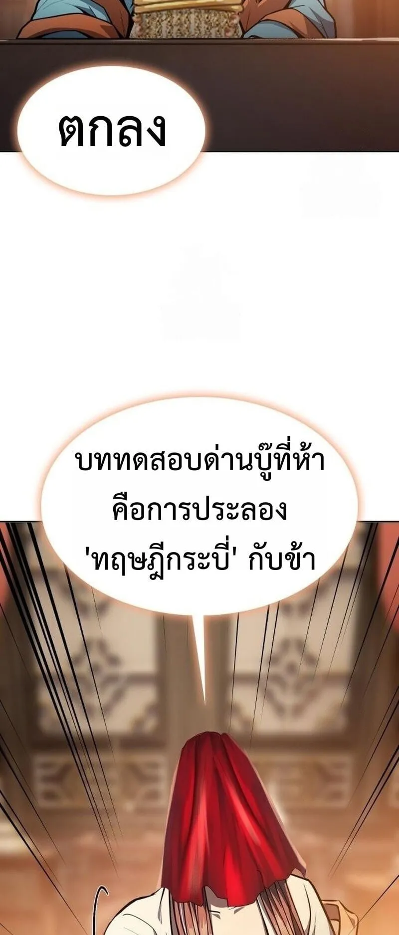 Regression of the Yong Clan Heir ตอนที่ 46 หน้า 60