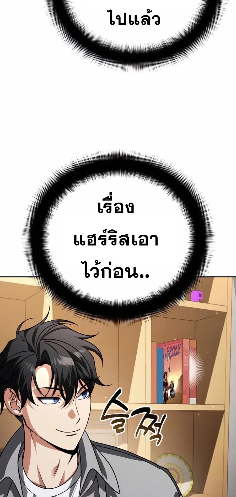Sovereign of the Infinite Clones ตอนที่ 31 หน้า 42